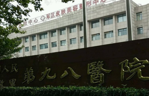 湖州九八医院整形科好不好？整形效果附上/价格表更新
