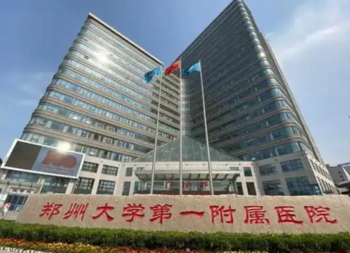 郑大一附院整形价目表大全，医院技术如何?内附案例分享
