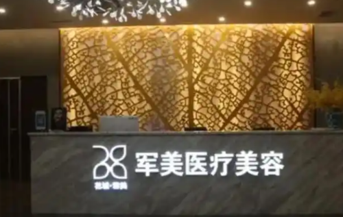 广州军美医院怎么样？医生简介/隆鼻全新体验案例上线/在线获取!