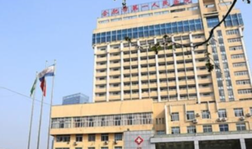 合肥市第一人民医院医疗美容科介绍，隆胸医生资料&技术优势