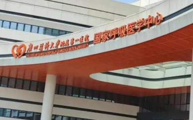 广州医科大学第一附属医院整形外科隆胸怎么样？资料介绍/2025价格表分享