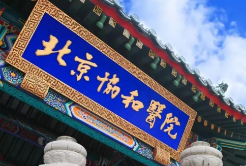 北京协和医院整形美容外科资料全盘点！整形价格表如下！